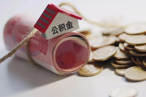 咸阳公积金说我骗提让我还回去（欠了很多网贷想用公积金还）